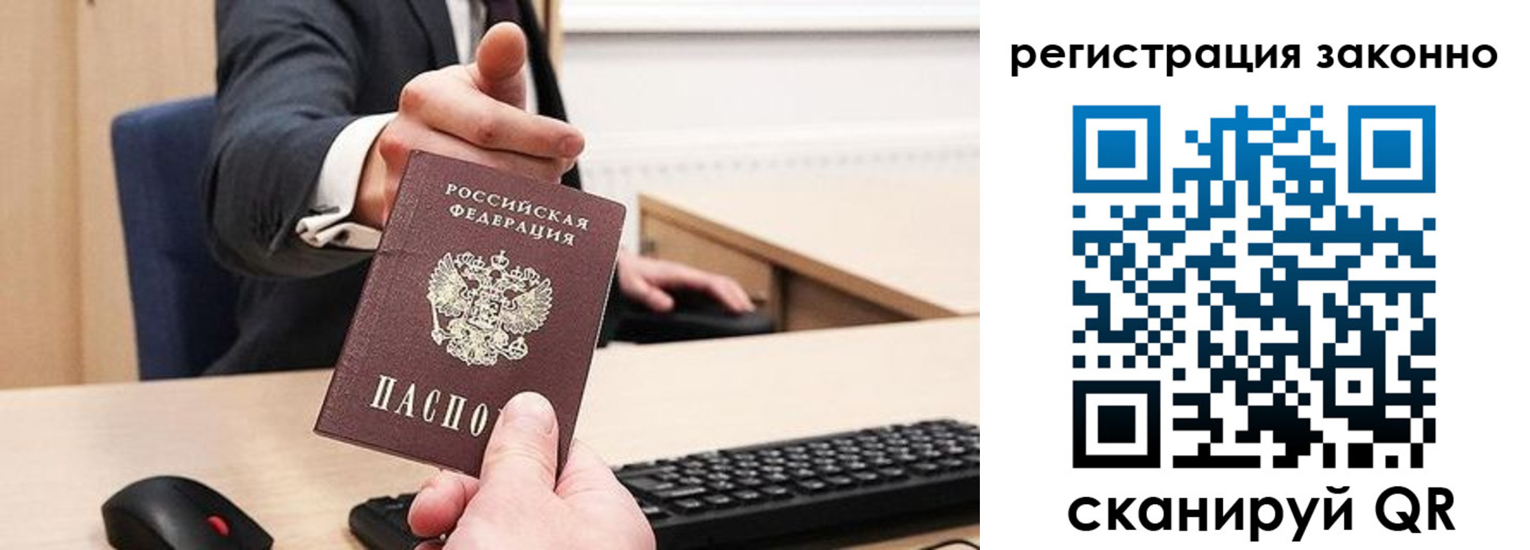 временная регистрация законно в Заволжске