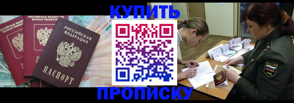 прописка для кредита в Заволжске